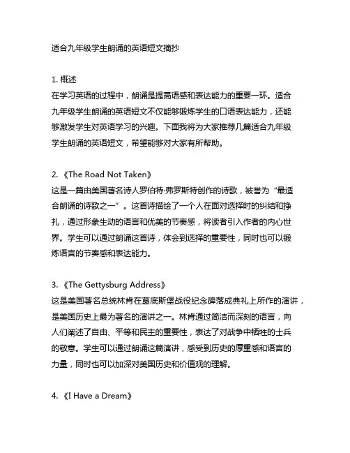 适合九年级学生朗诵的英语短文摘抄