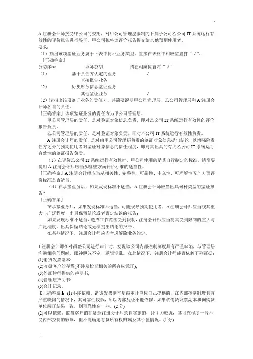 审计课后部分习题答案