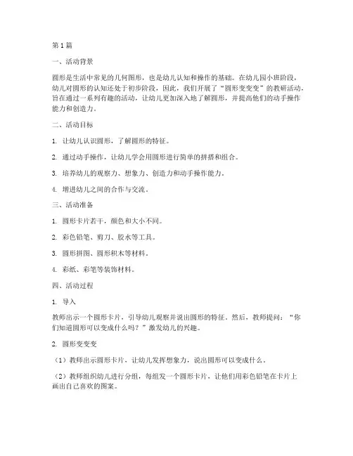 小班圆形变变变教研(3篇)