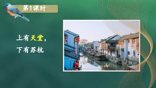 统编版语文五年级上册23《鸟的天堂(第一课时)》课件