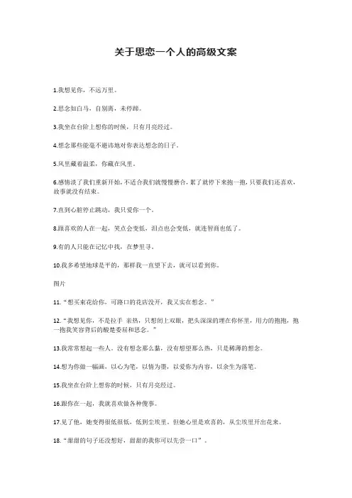 关于思恋一个人的高级文案