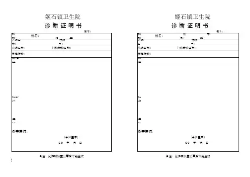 诊断证明书模板