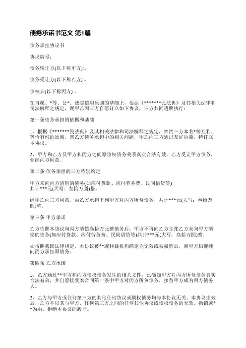 债务承诺书范文(实用3篇)
