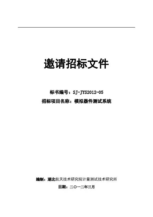 比价标书(模拟测试系统)
