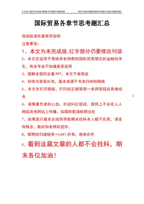 国际贸易思考题1.0