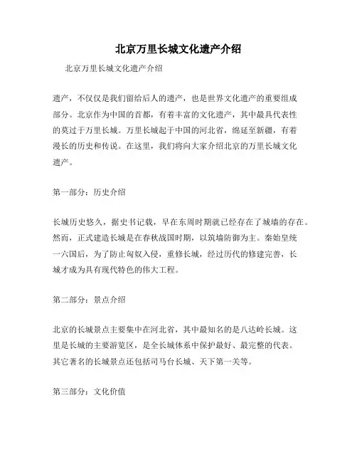 北京万里长城文化遗产介绍