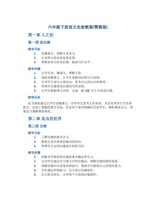 六年级下册语文全册教案(鄂教版)
