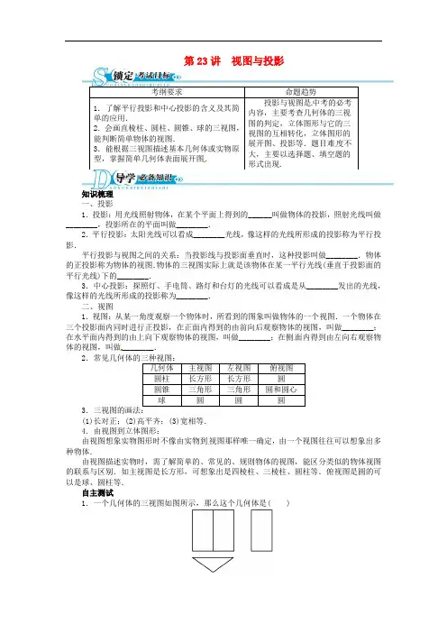 中考数学总复习 基础讲练 第23讲 视图与投影(含答案点拨) 新人教版