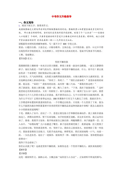 中考作文升格指导