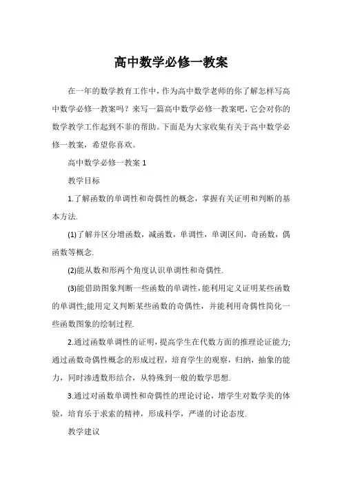 高中数学必修一教案