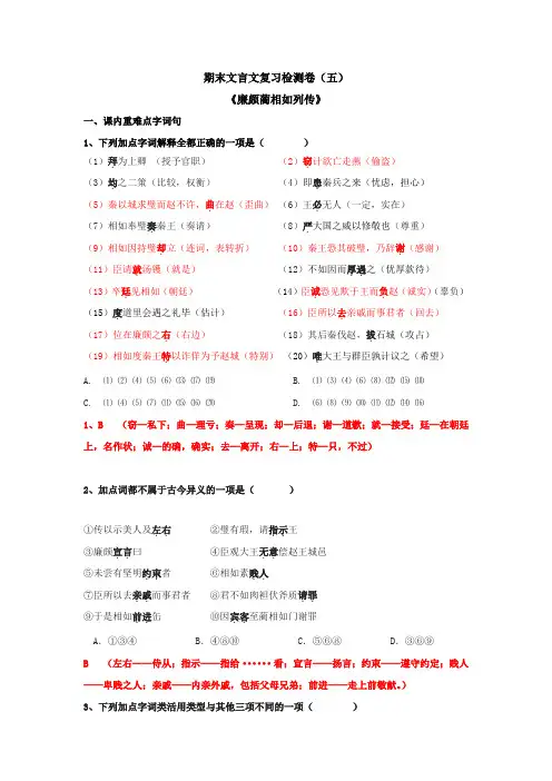 《廉颇蔺相如列传》练习及答案