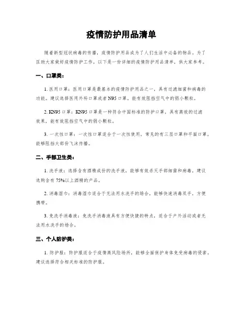 疫情防护用品清单
