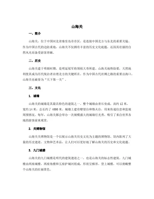 《山海关》六年级语文
