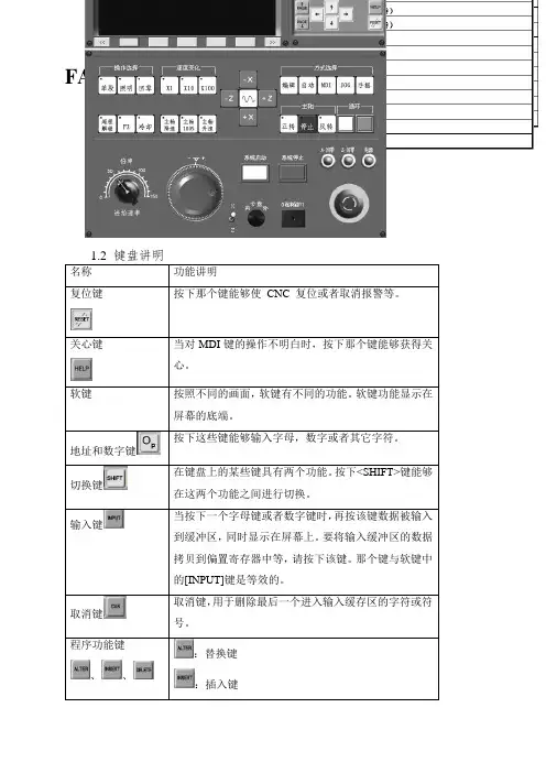 FANUC0iMate-TB数控车床VNUC40操作手册