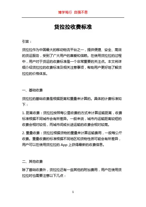 货拉拉收费标准