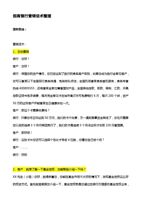 招商银行营销话术