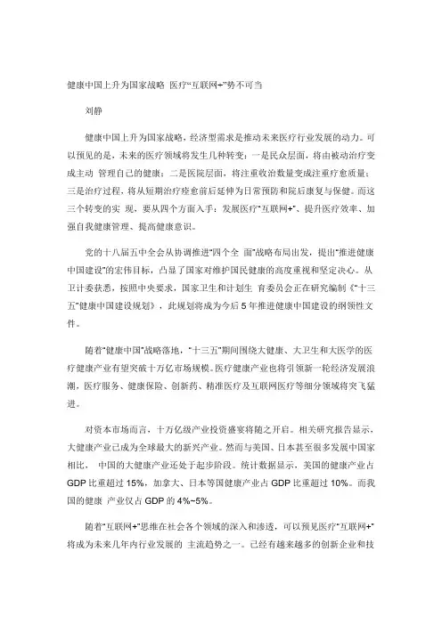健康中国上升为国家战略 医疗