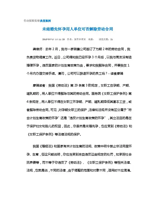 劳动保障监察典型案例