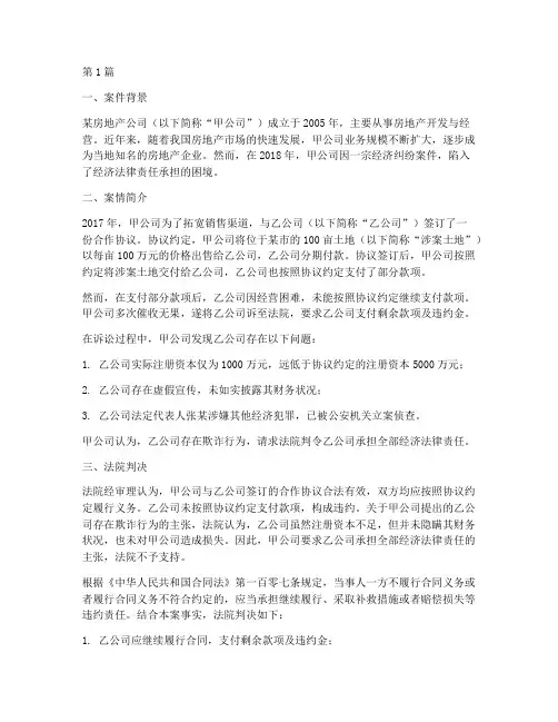 经济法律责任承担的案例(3篇)
