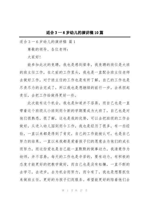 适合3一6岁幼儿的演讲稿10篇