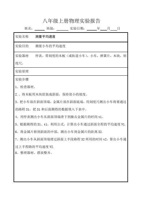 八年级上册物理实验报告1