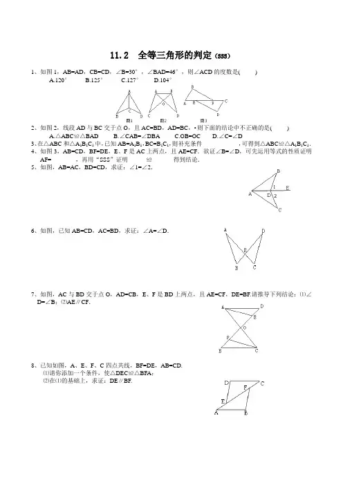 全等三角形综合练习题含答案