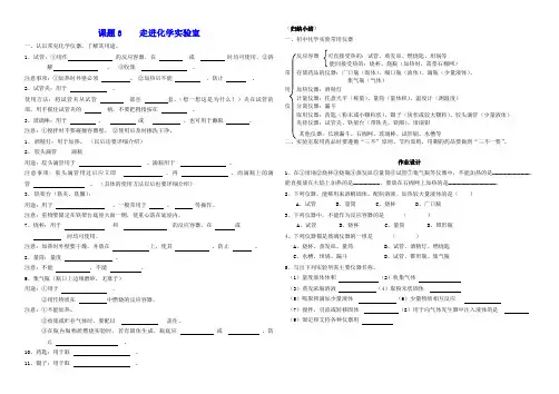 走进化学实验室1