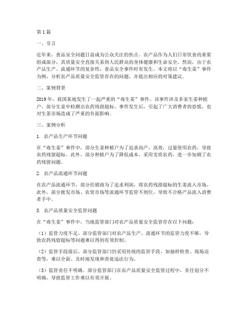 食品安全案例教育类题目(3篇)