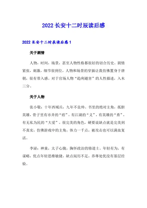 2022长安十二时辰读后感