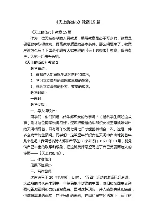 《天上的街市》教案15篇