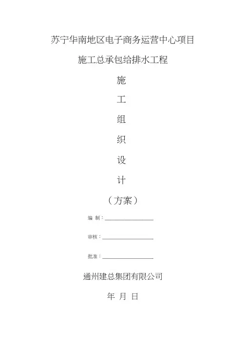 给排水工程施工组织设计方案)
