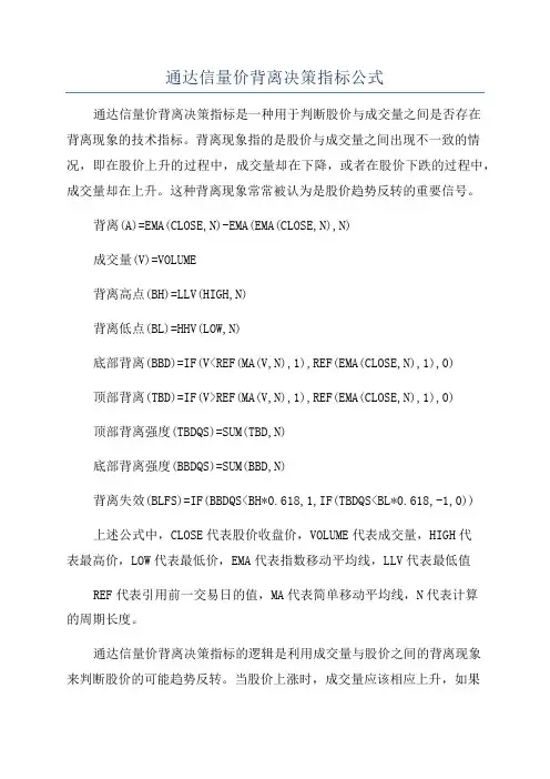 通达信量价背离决策指标公式