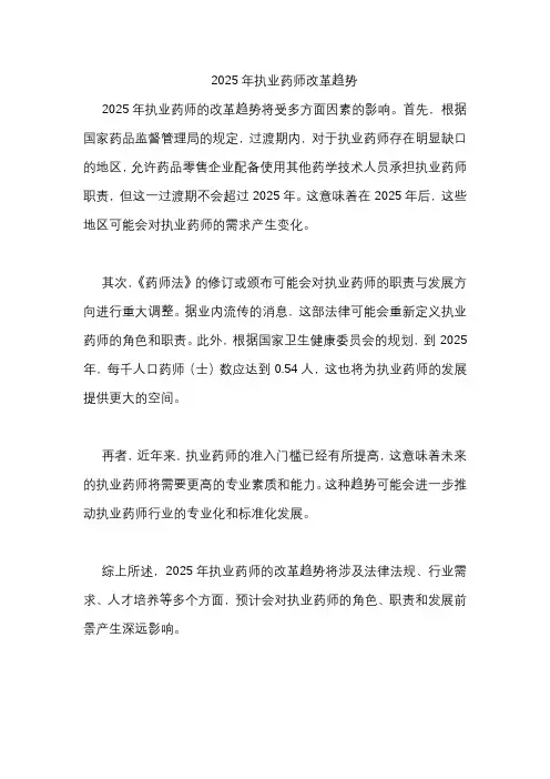 2025年执业药师改革趋势
