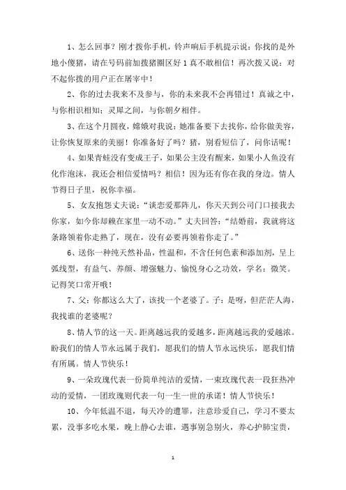 精选情侣搞笑短信大全