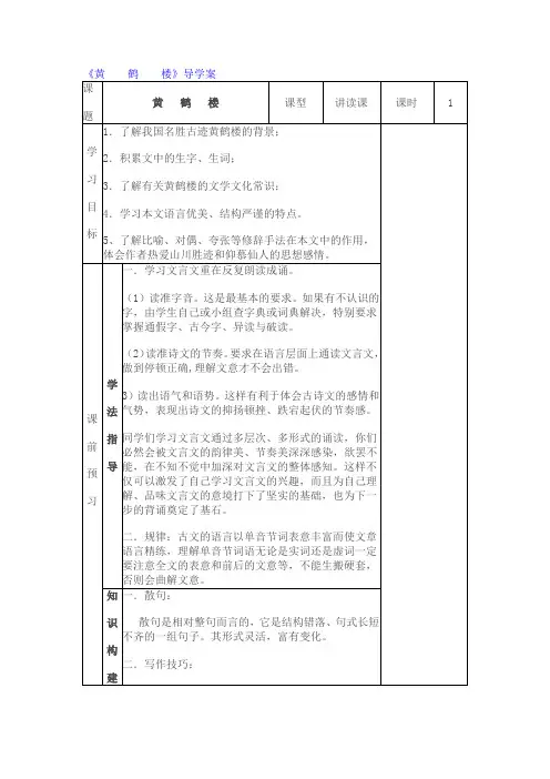 《黄鹤楼》教学导学案(部编版)