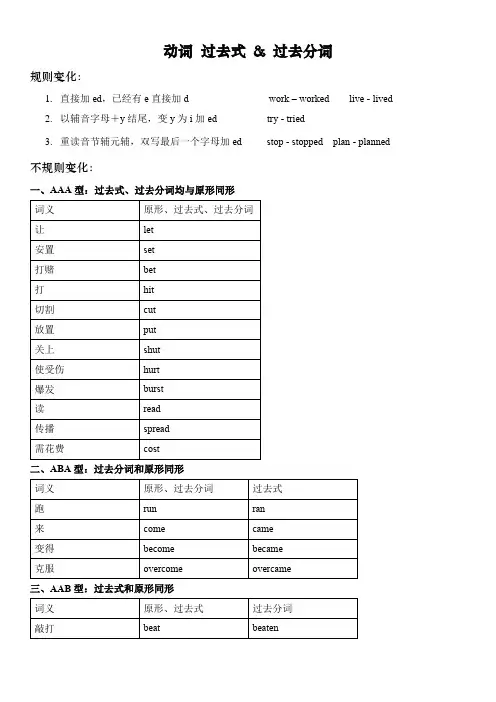 中考英语复习动词过去式过去分词不规则变化大全(附默写表)
