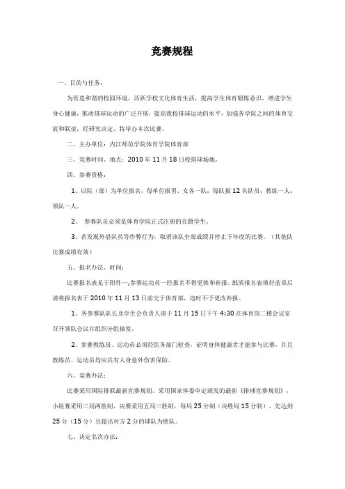 排球竞赛规程