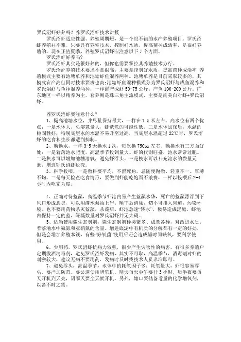 罗氏沼虾好养吗？养罗氏沼虾技术讲解