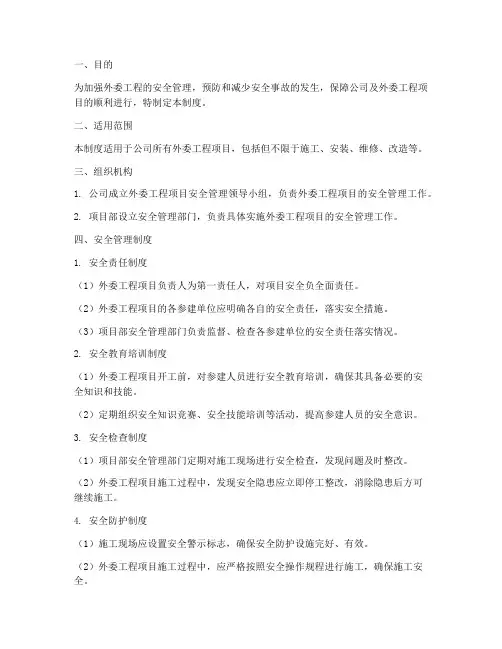 外委工程的安全管理制度