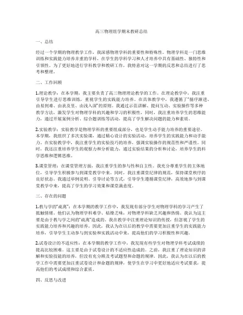 高三物理组学期末教研总结