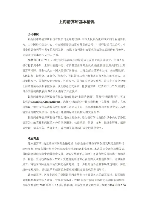 上海清算所基本情况