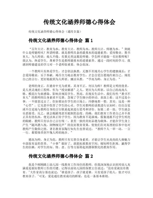 传统文化涵养师德心得体会