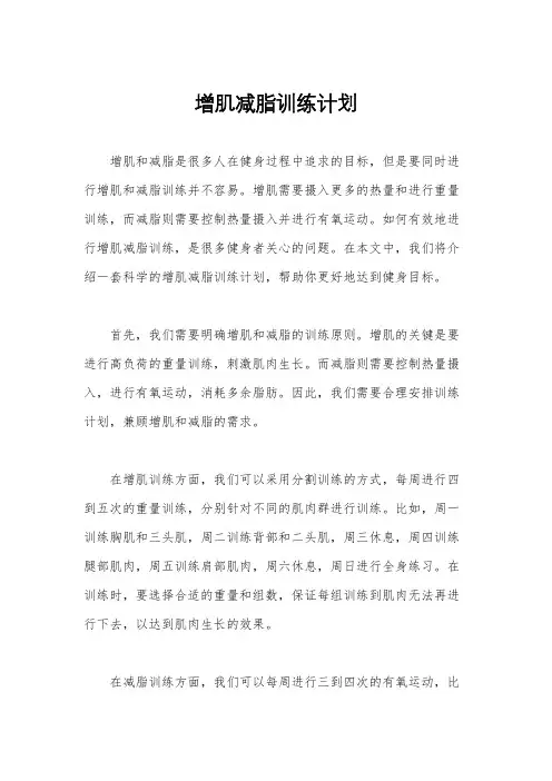 增肌减脂训练计划