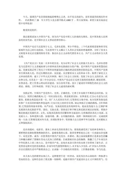 2020年大学生入党志愿书格式1500字范文【精品】