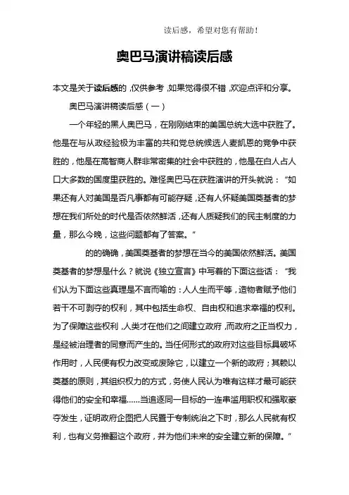 奥巴马演讲稿读后感