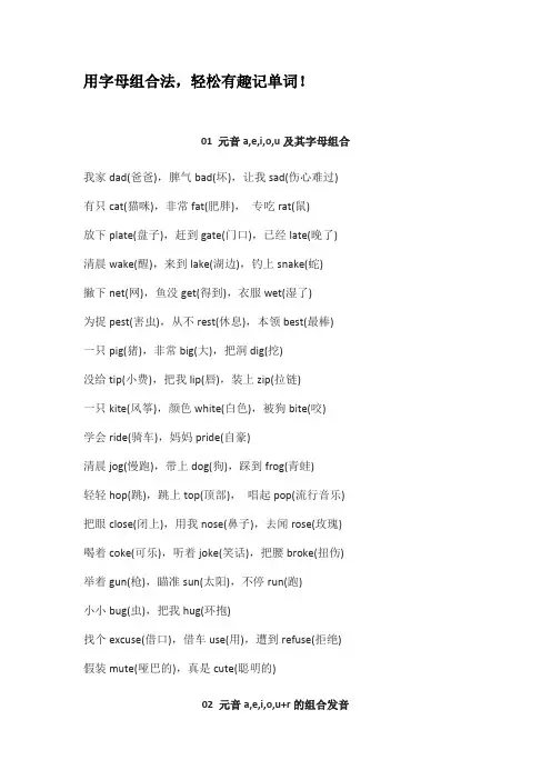 用字母组合法,轻松有趣记单词!