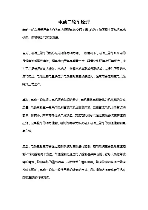 电动三轮车原理