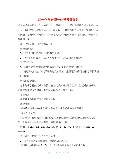 高一化学必修一化学教案设计