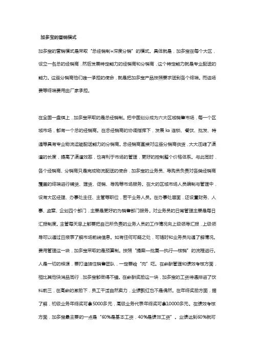 加多宝的营销模式