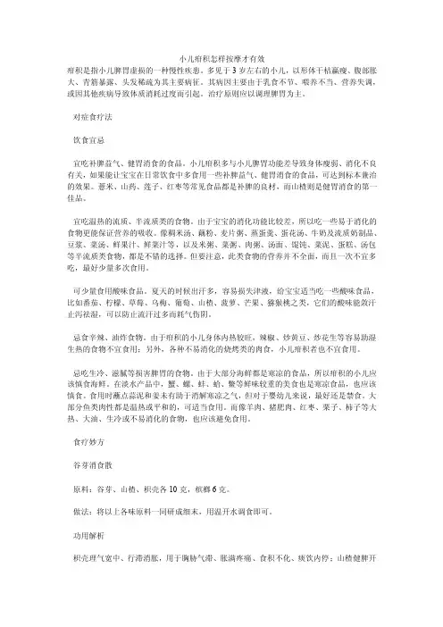小儿疳积怎样按摩才有效